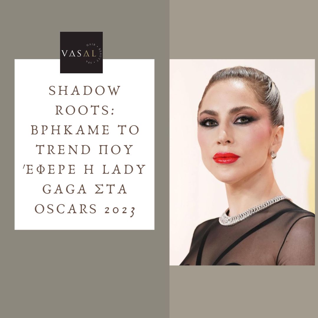 Shadow Roots: Βρήκαμε το trend που έφερε η Lady Gaga στα Oscars 2023